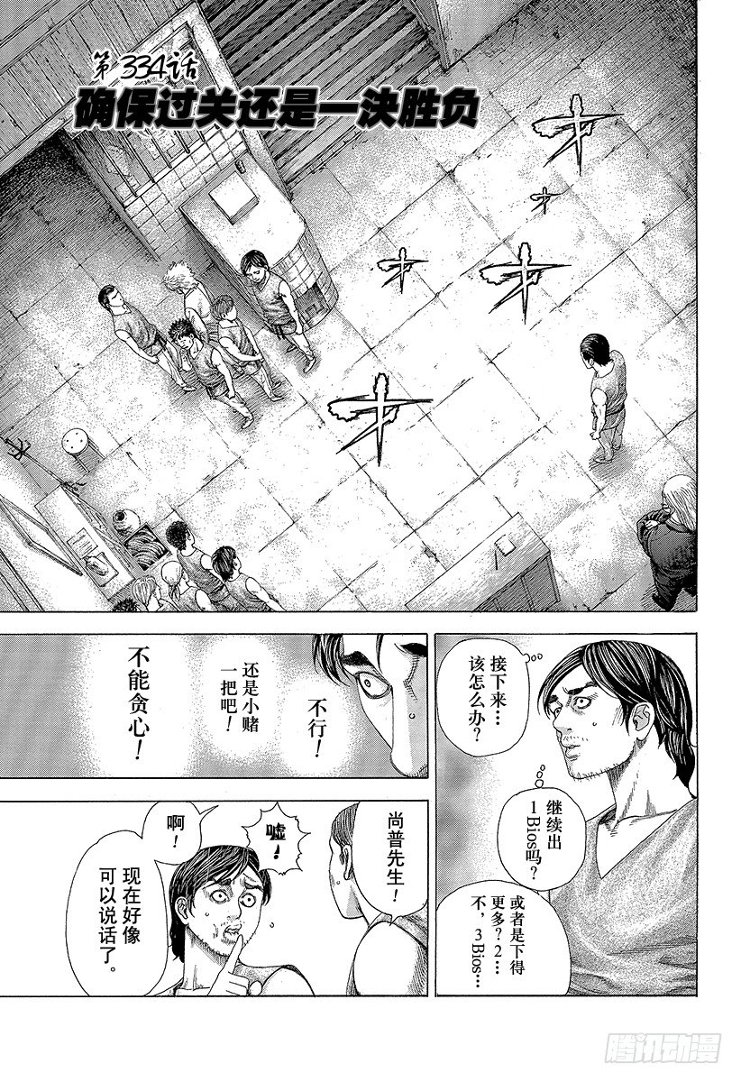 噬谎者真人版2漫画,第334话 确保过关还是一决胜负1图