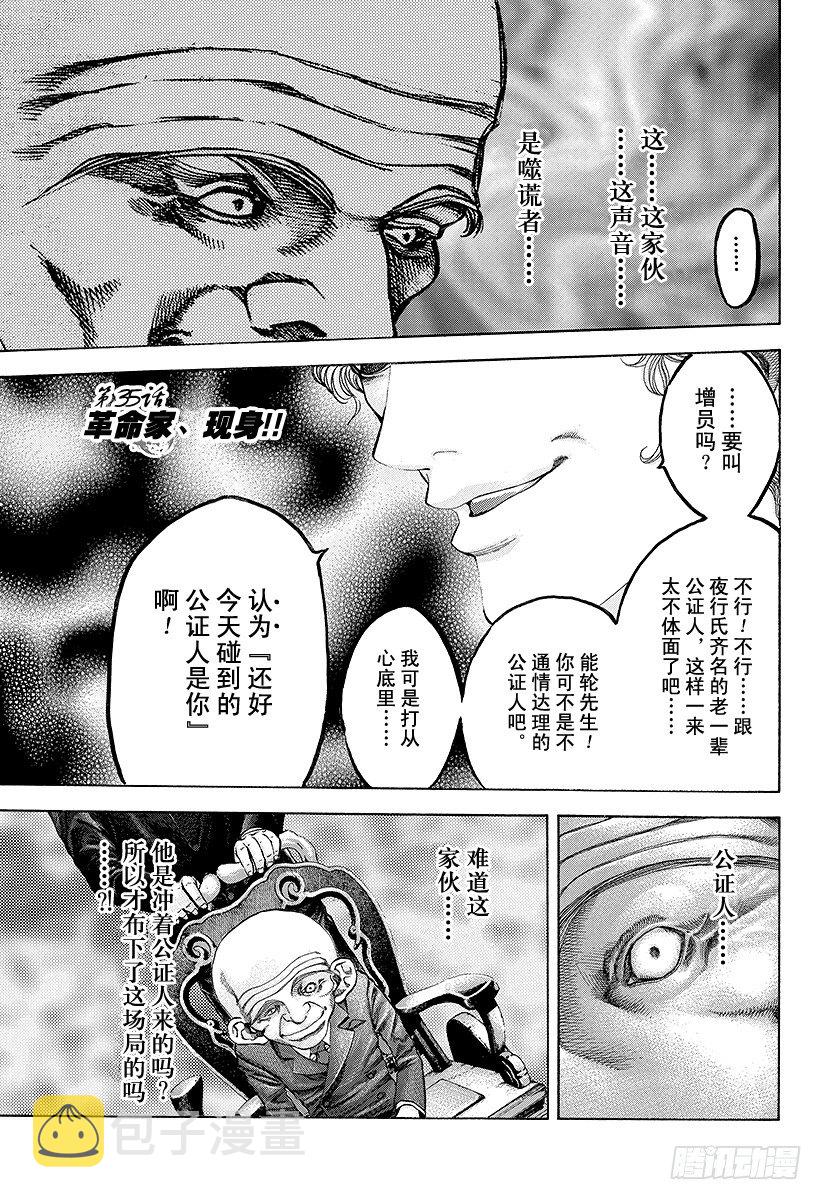 第35话 革命家、现身！！0