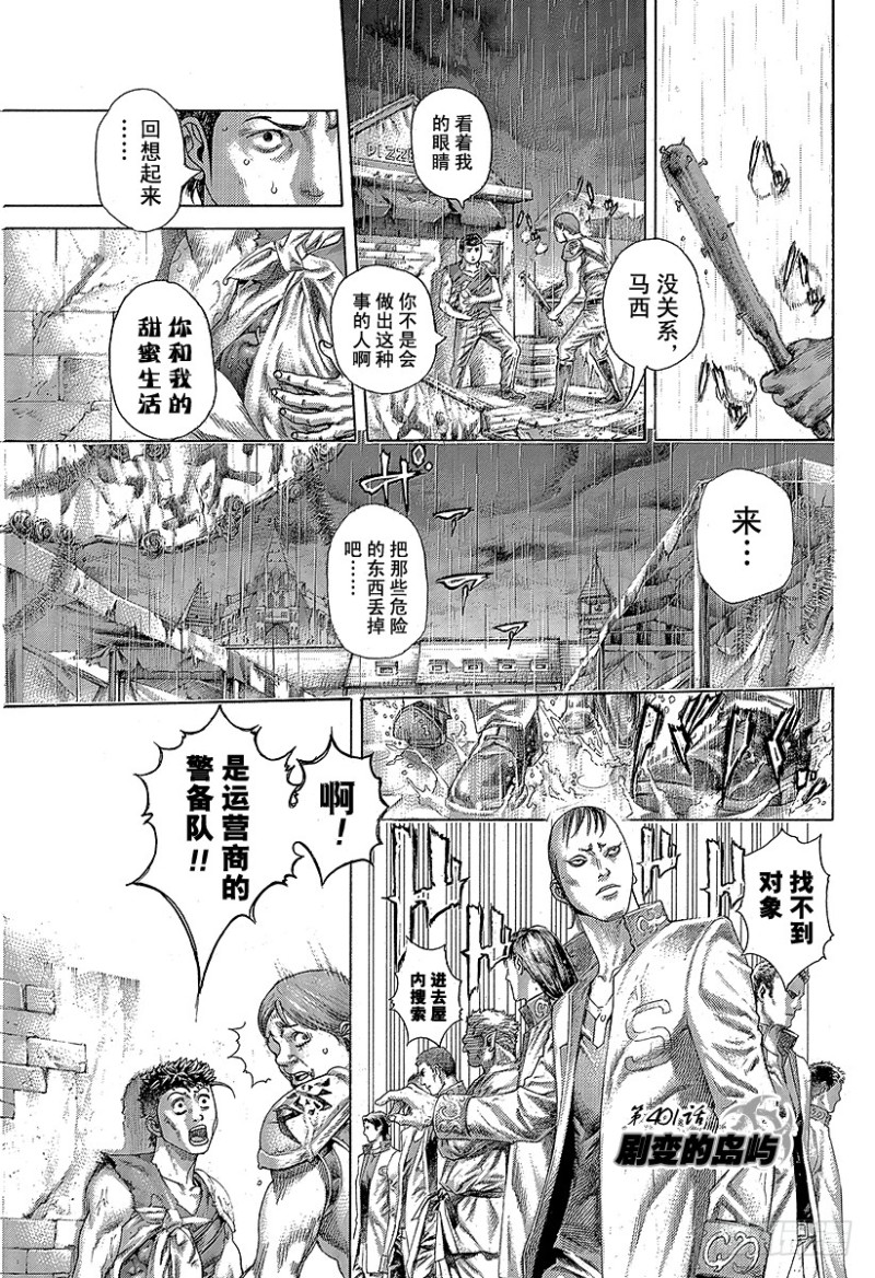 第401话 剧变的岛屿0