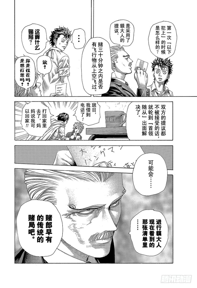 第476话 被托付的手帕1