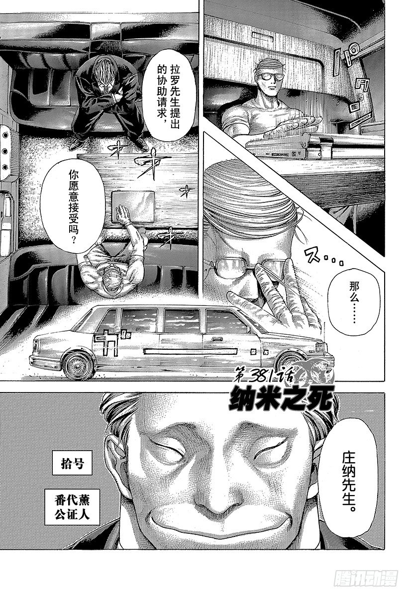 噬谎者漫画,第381话 纳米之死1图
