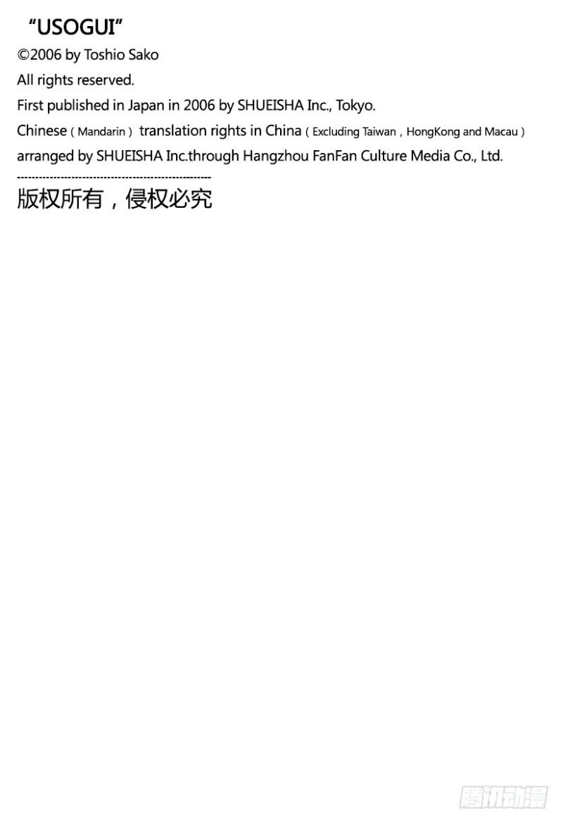 噬谎者漫画,第454话 小小的契机1图