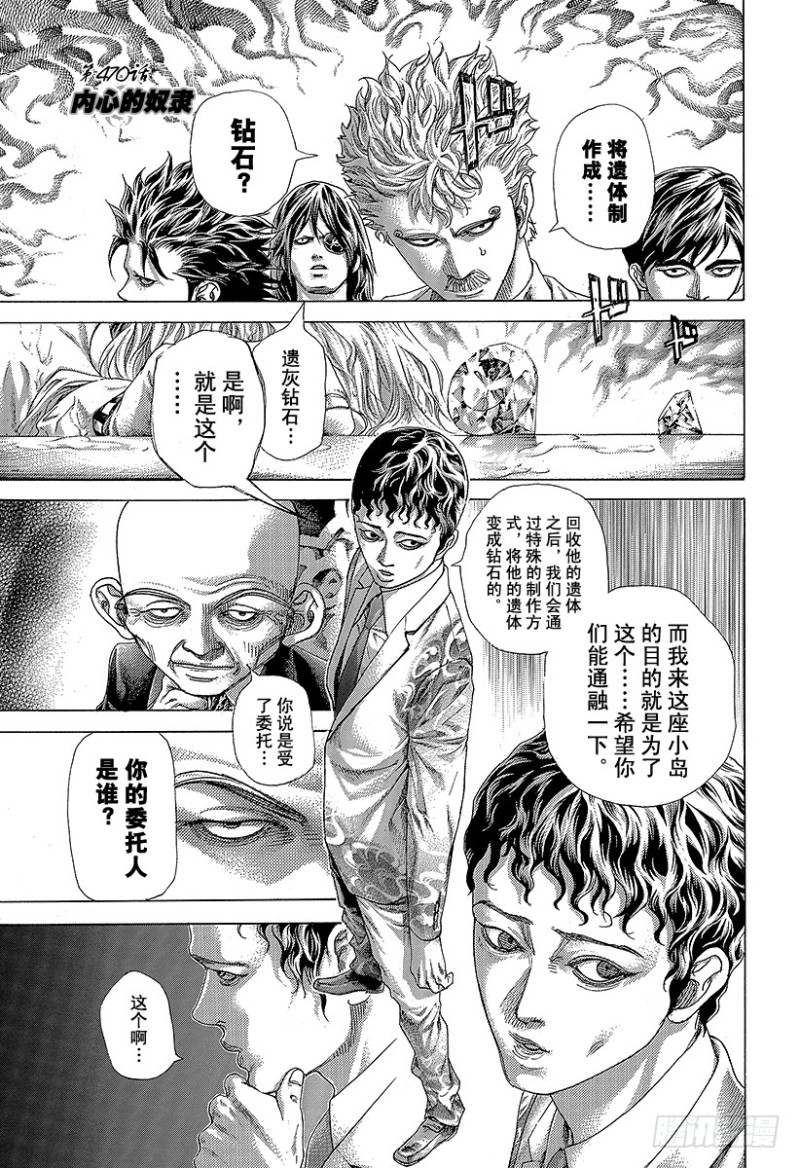 第470话 内心的奴隶0