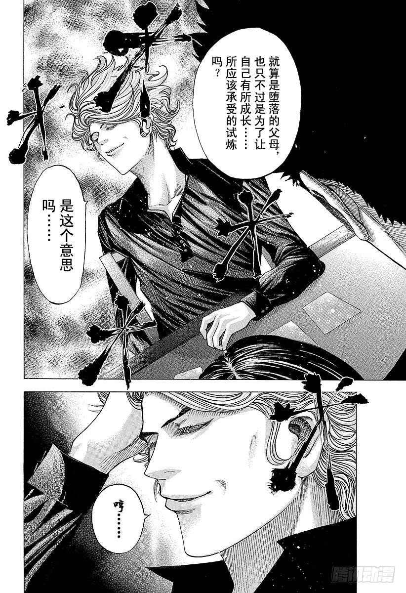 第71话 我的价值3