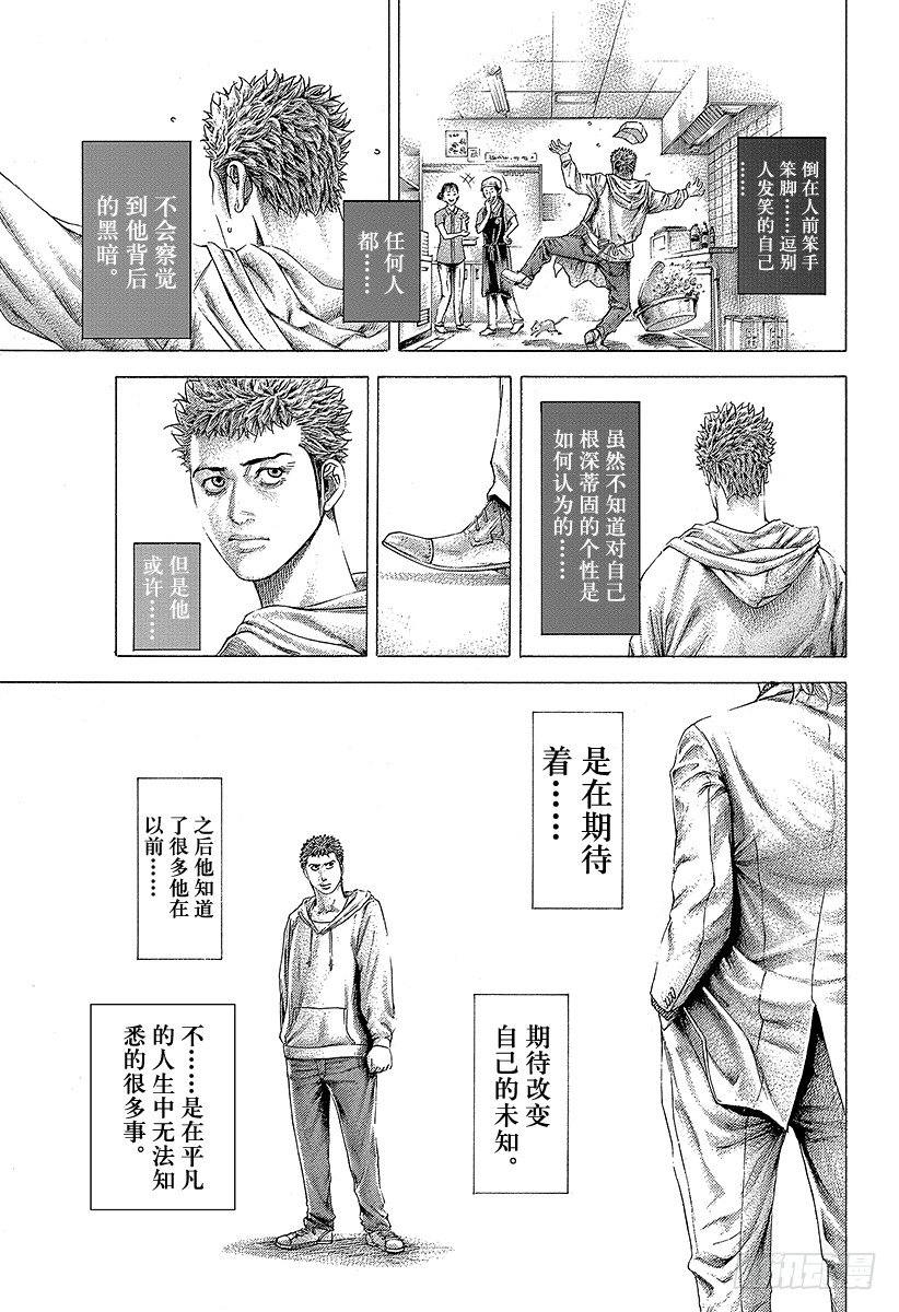 噬谎者漫画,第367话 内心不对等5图