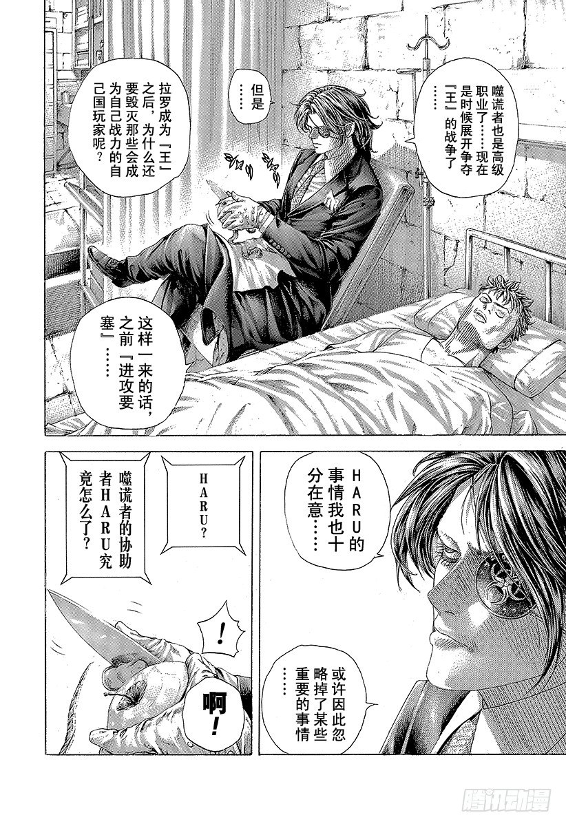第388话 空虚的悲报3