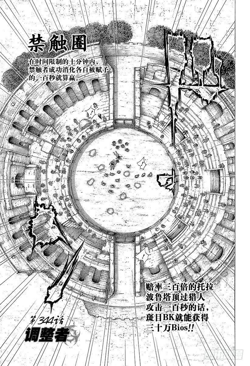 第344话 调整者0