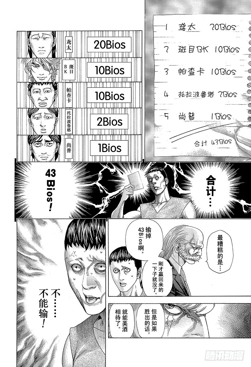 噬谎者真人版2漫画,第334话 确保过关还是一决胜负4图