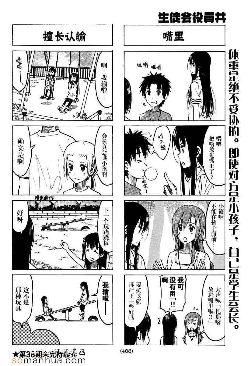 妄想学生会漫画,第339话4图