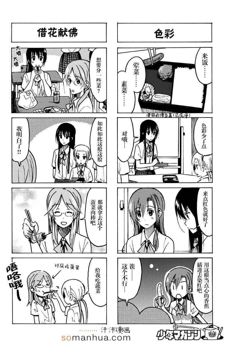 妄想学生会漫画,第331话2图