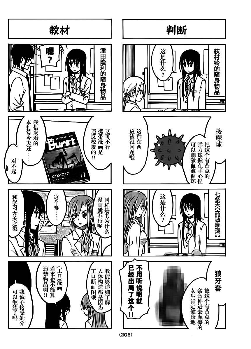 妄想学生会第2季全漫画,第203话 正直的男生2图