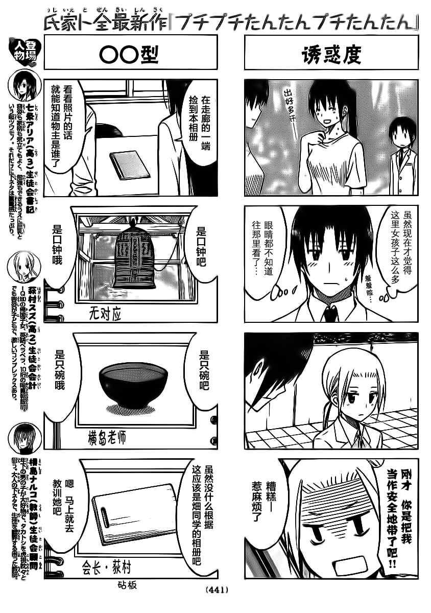 妄想学生会选美比赛漫画,第178话 保持现象3图