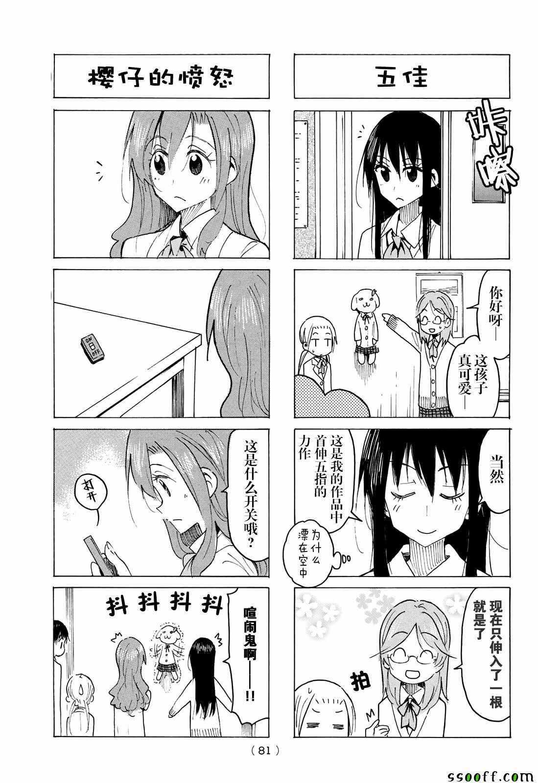 妄想学生会漫画,第559话3图