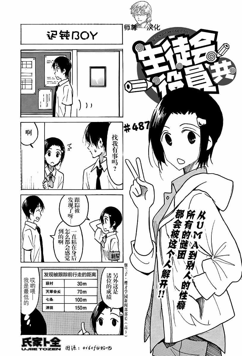 妄想学生会森魔王出场集数漫画,第487话1图