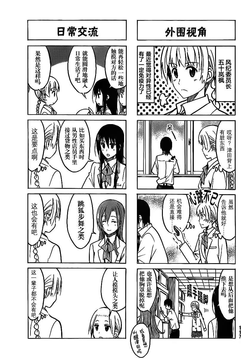 妄想学生会漫画,第218话 最佳状态3图