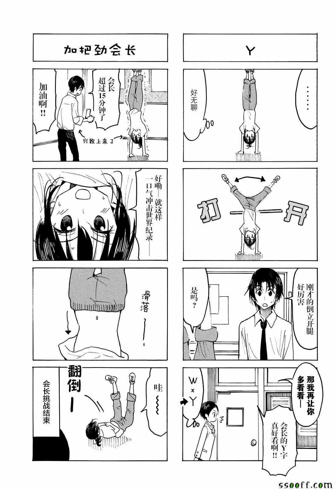 妄想学生会第2季全漫画,第563话3图