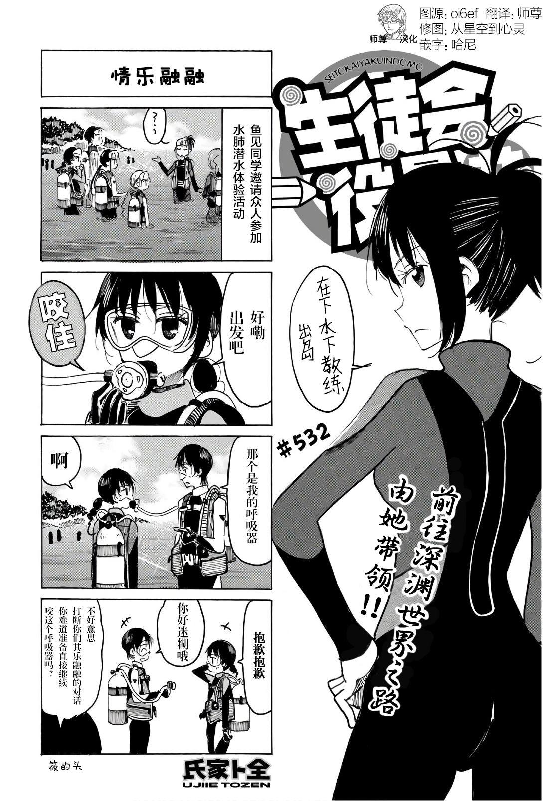 妄想学生会放映顺序漫画,第532话1图