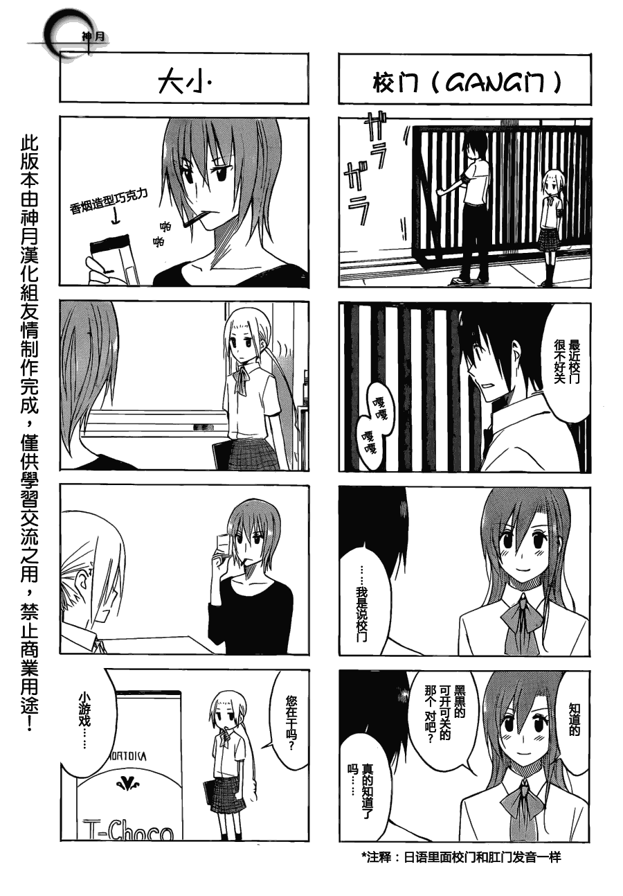 妄想学生会漫画,第153话 吓人的白色3图