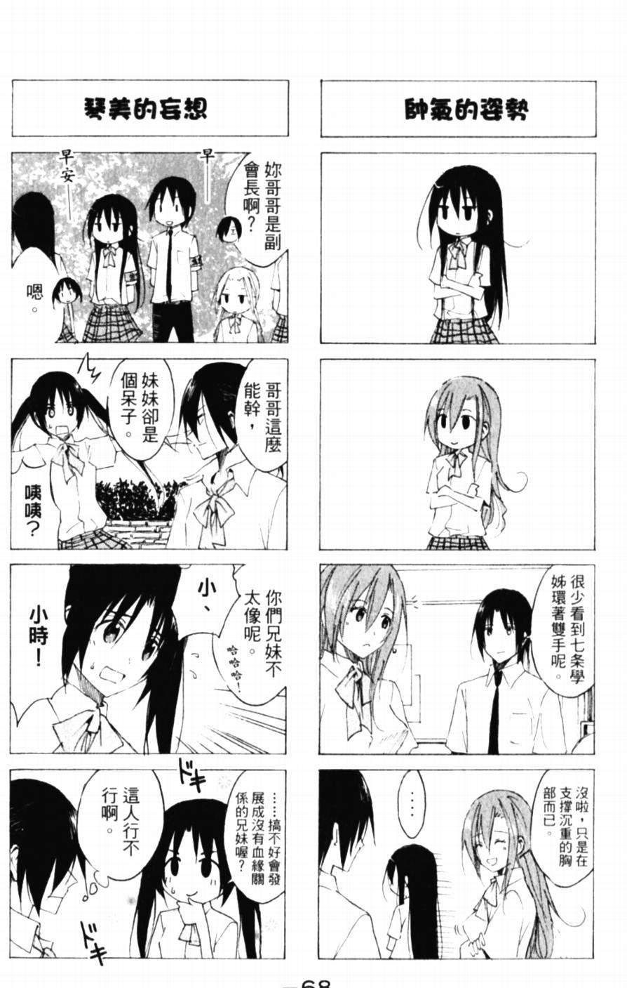 妄想学生会第2季全漫画,第44话 沉重的一句话2图