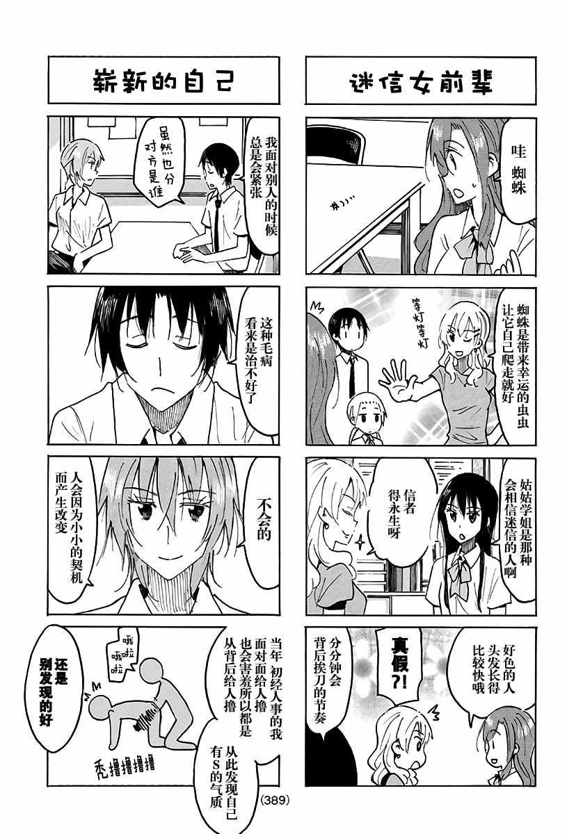 妄想学生会动漫在线免费观看漫画,第489话3图