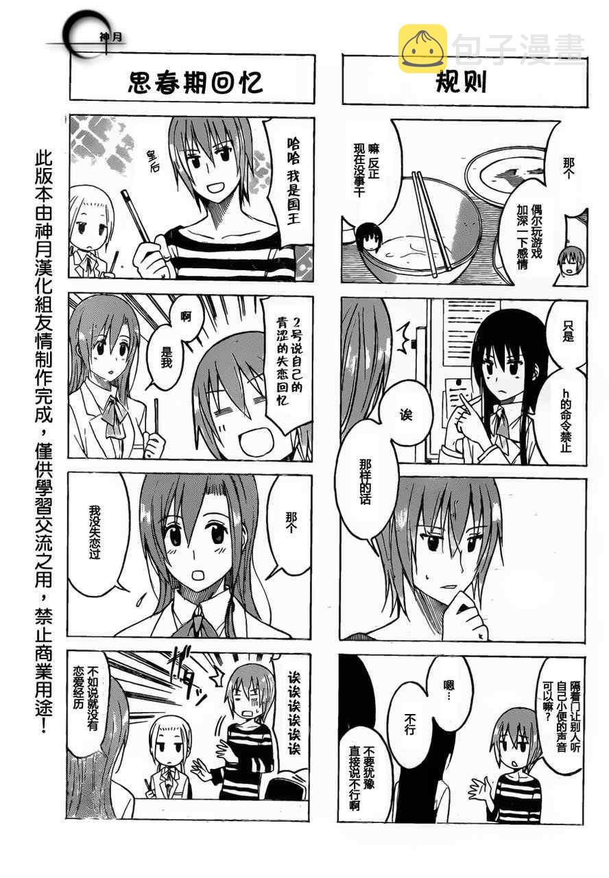 妄想学生会森魔王出场集数漫画,第167话 恶劣天气上学3图