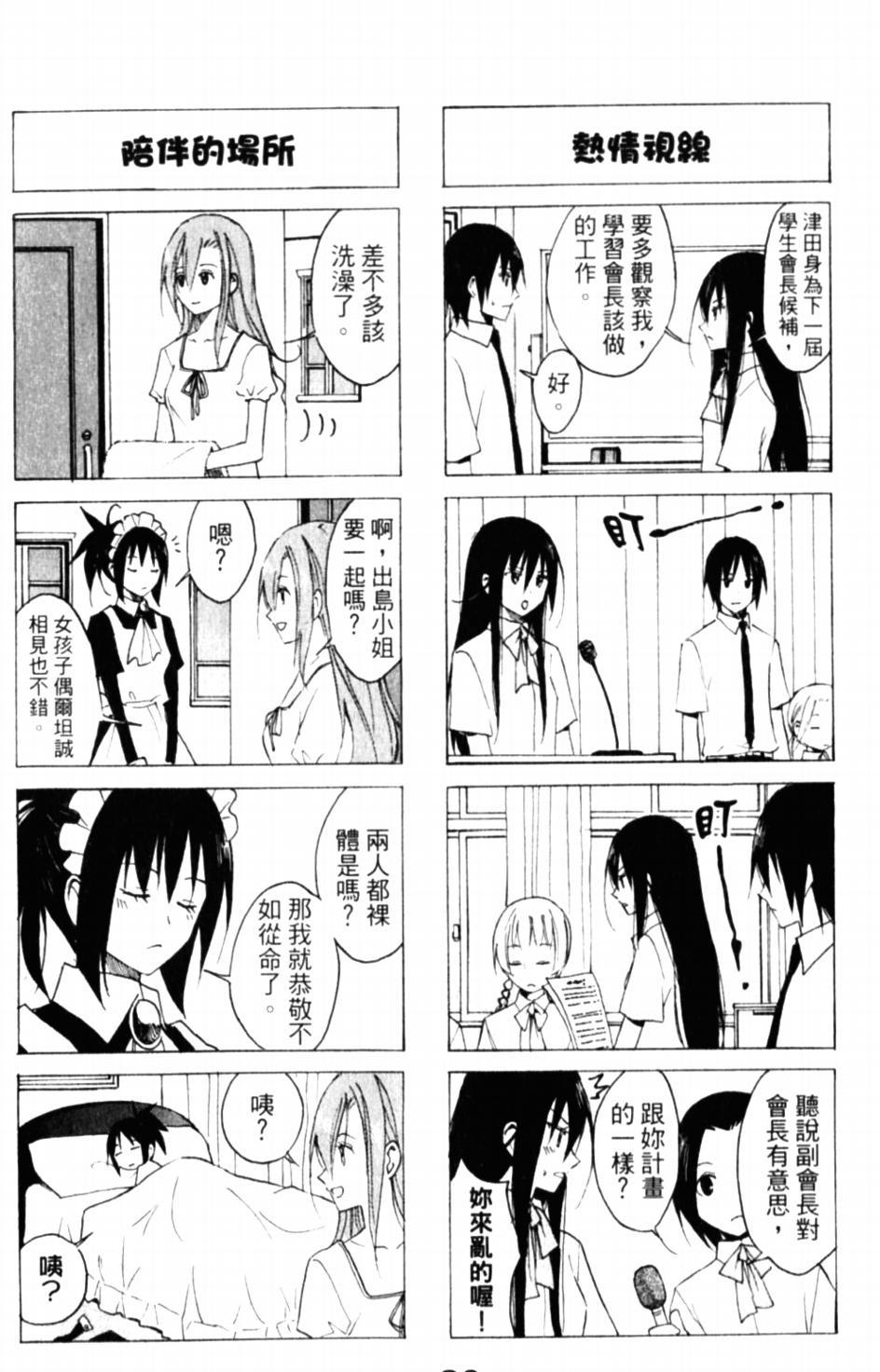 第56话 会长在找的东西3