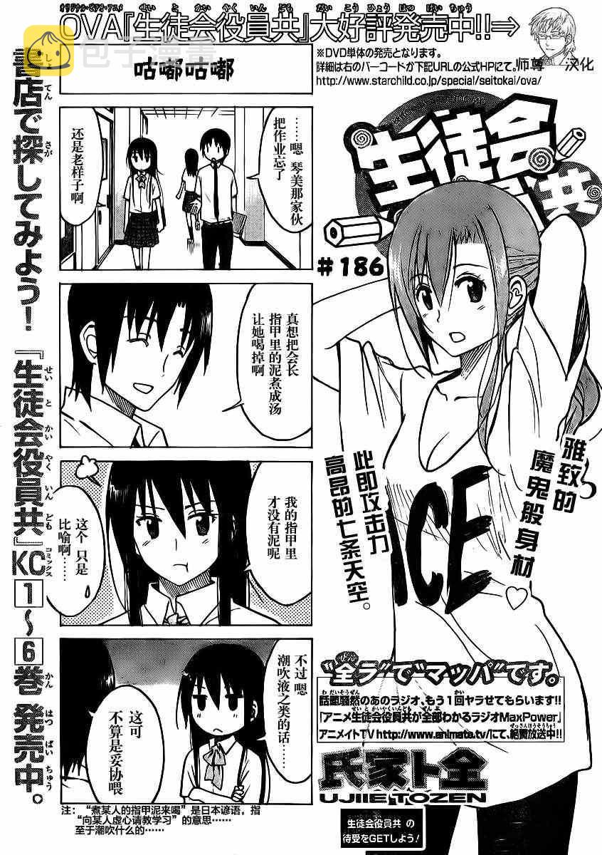 妄想学生会漫画,第186话 咕嘟咕嘟1图