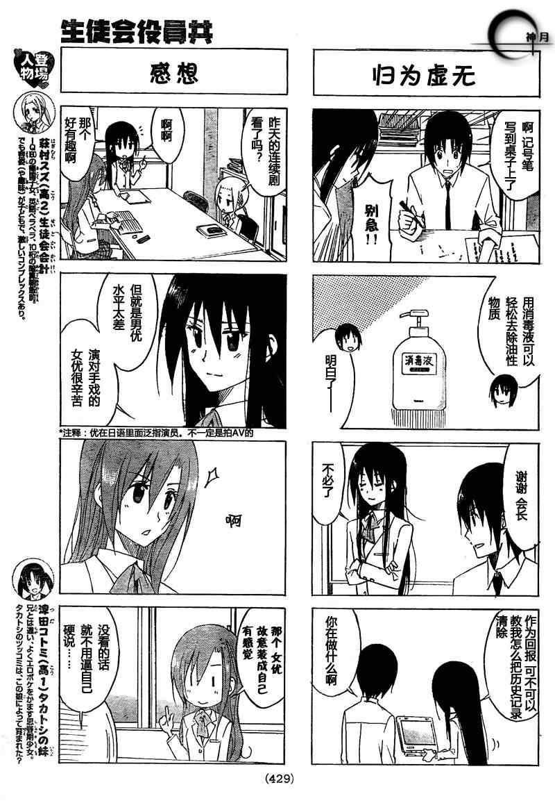 妄想学生会漫画,第136话 一模一样3图