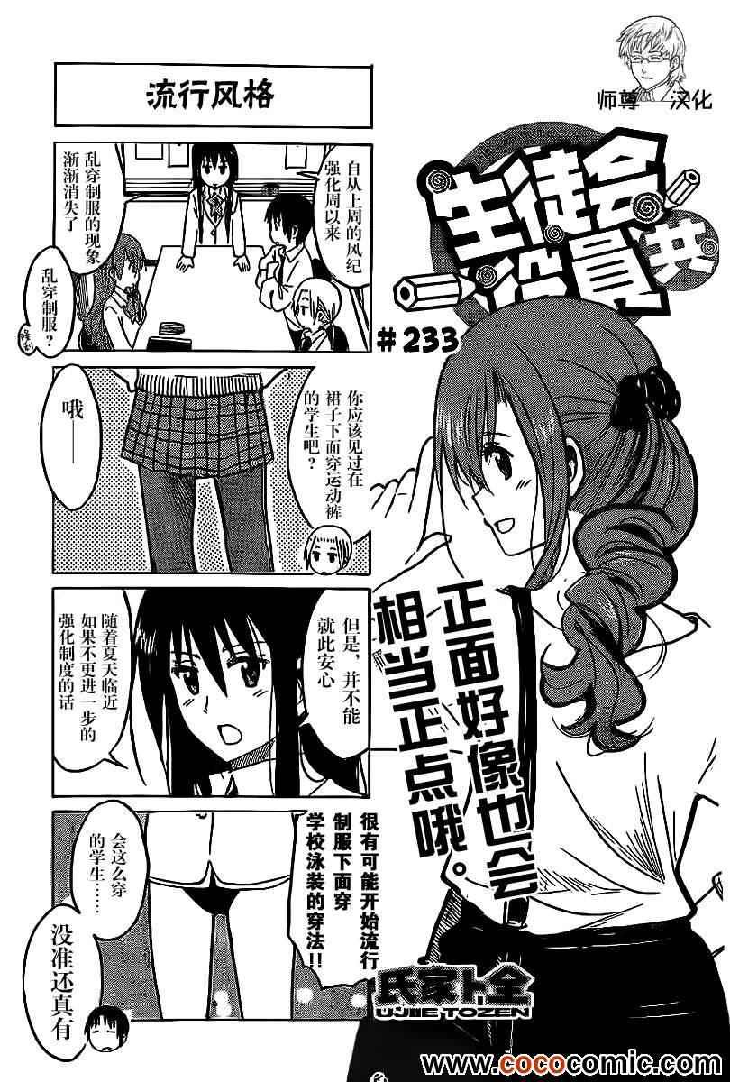 妄想学生会漫画,第233话 正面好像也会相当正点哦。1图