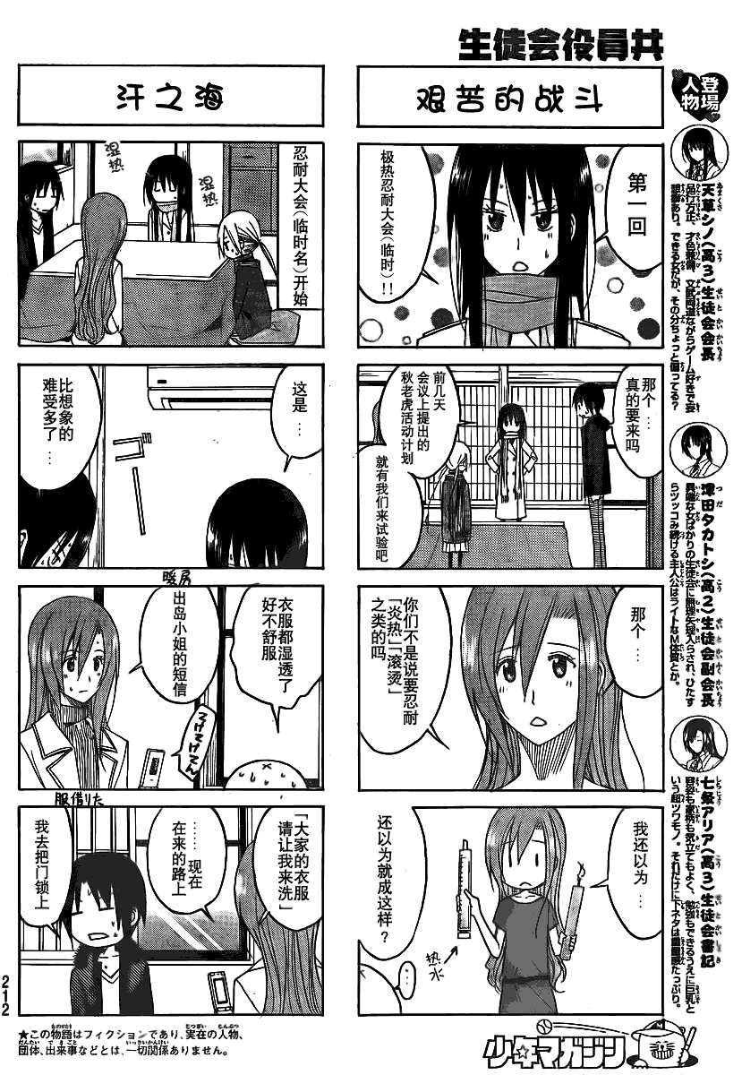 妄想学生会漫画,第101话3图