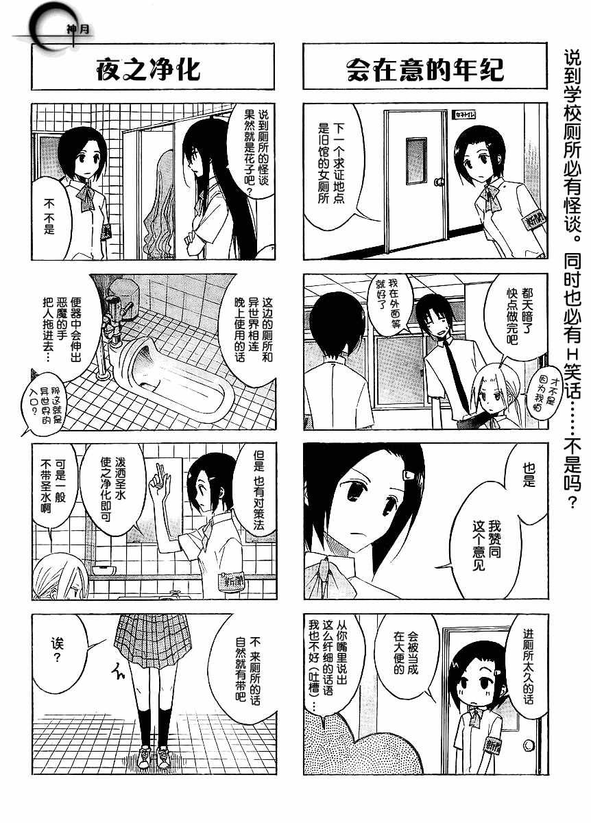 妄想学生会第2季全漫画,第97话4图