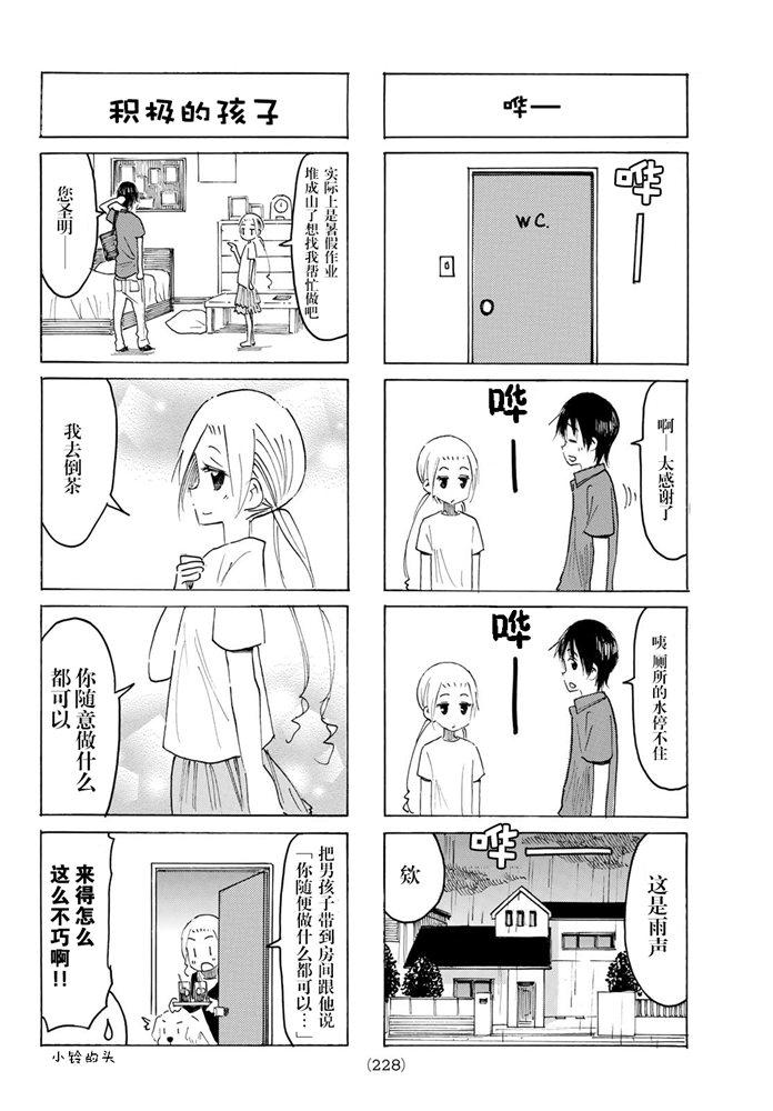 妄想学生会第2季全漫画,第581话2图