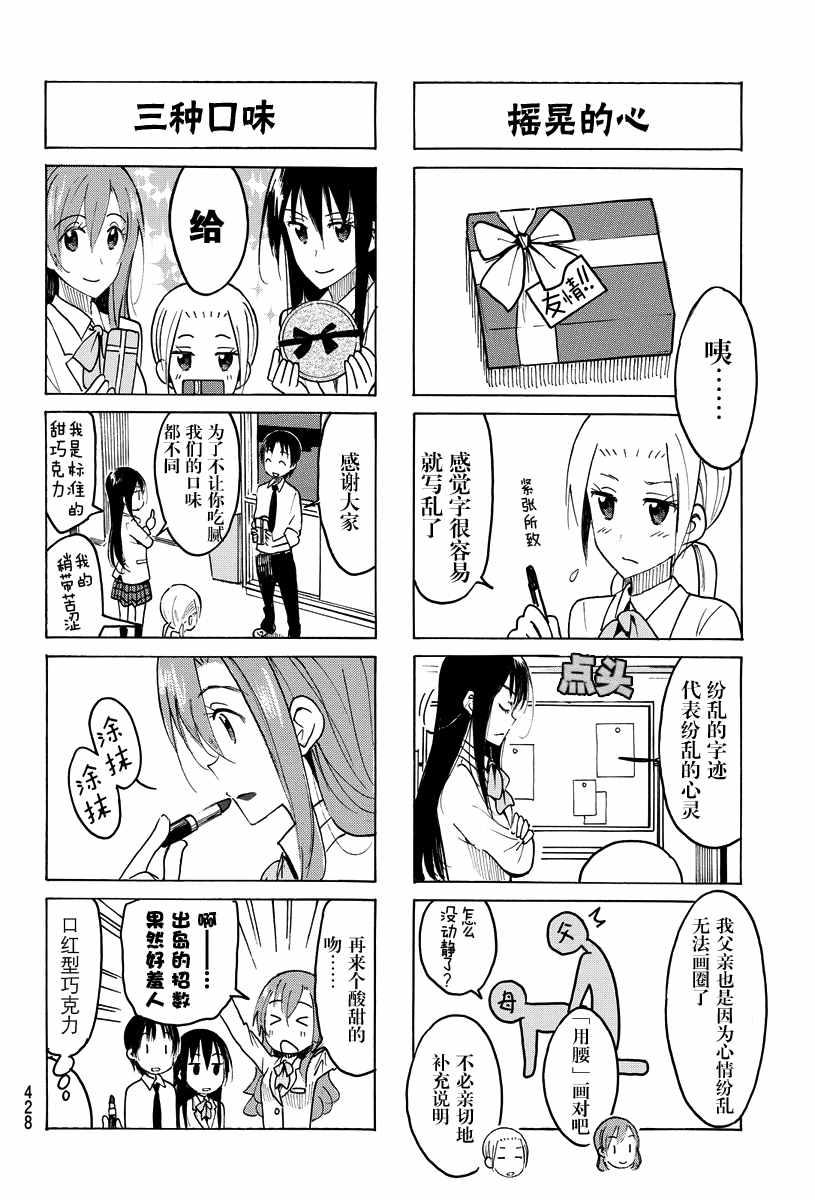 妄想学生会漫画,第410话2图