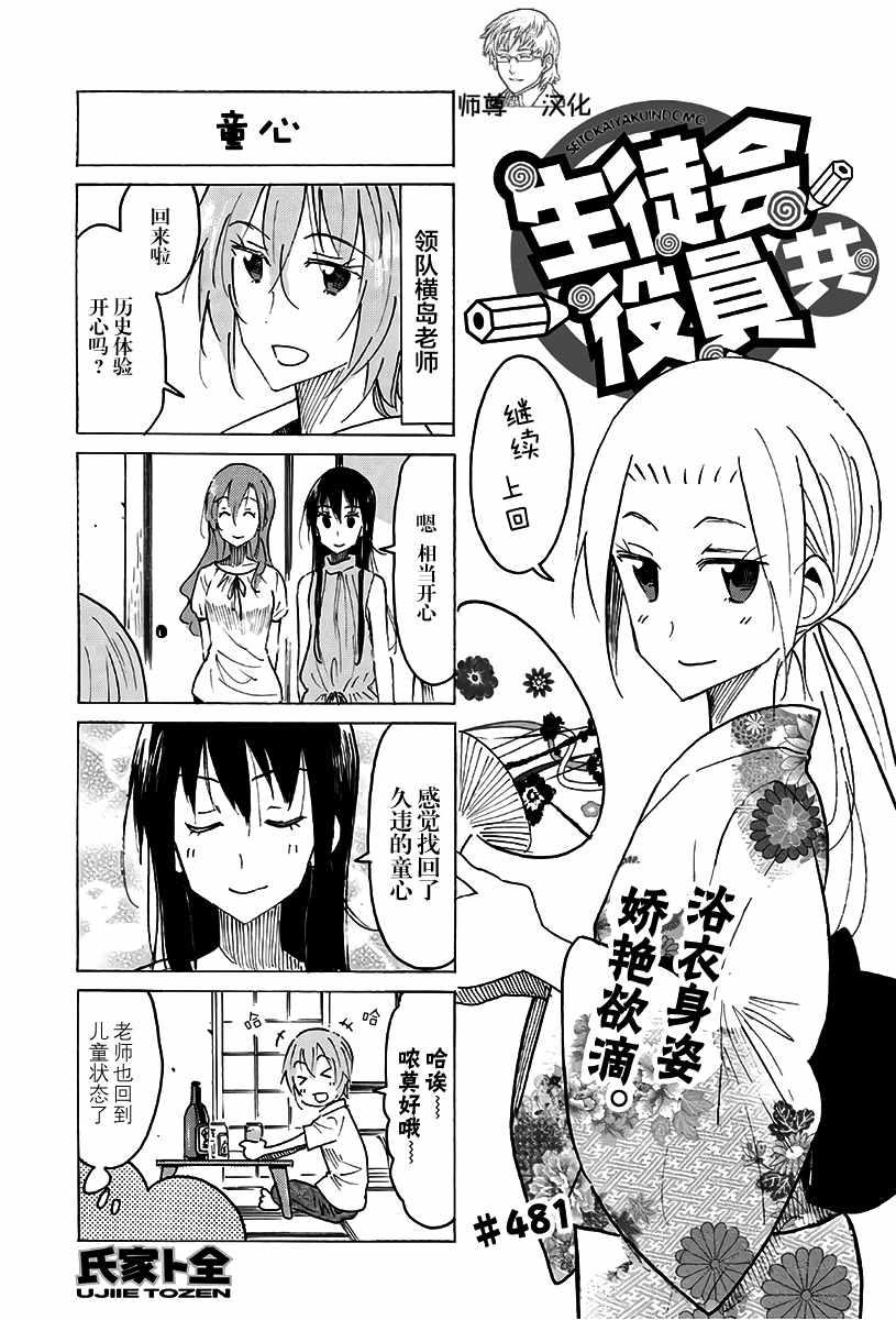 妄想学生会漫画,第481话1图