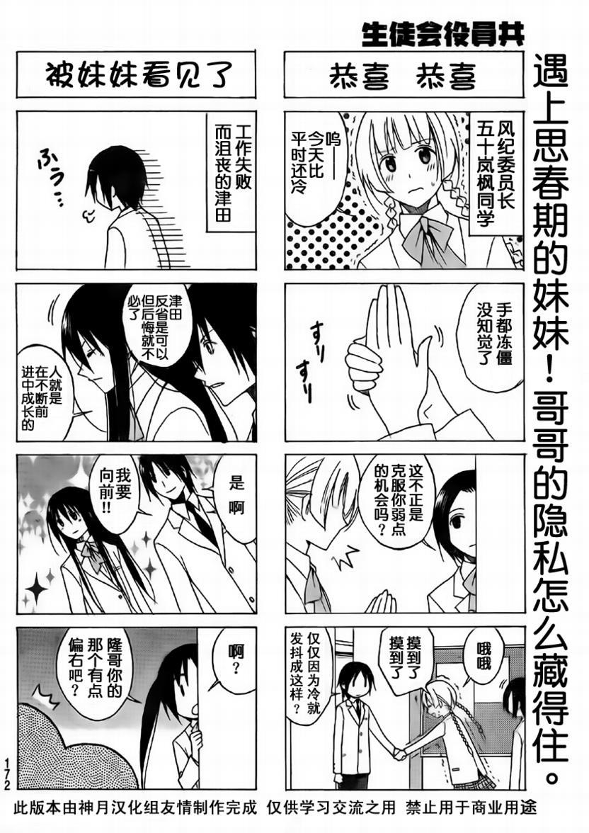 妄想学生会第2季全漫画,第71话4图