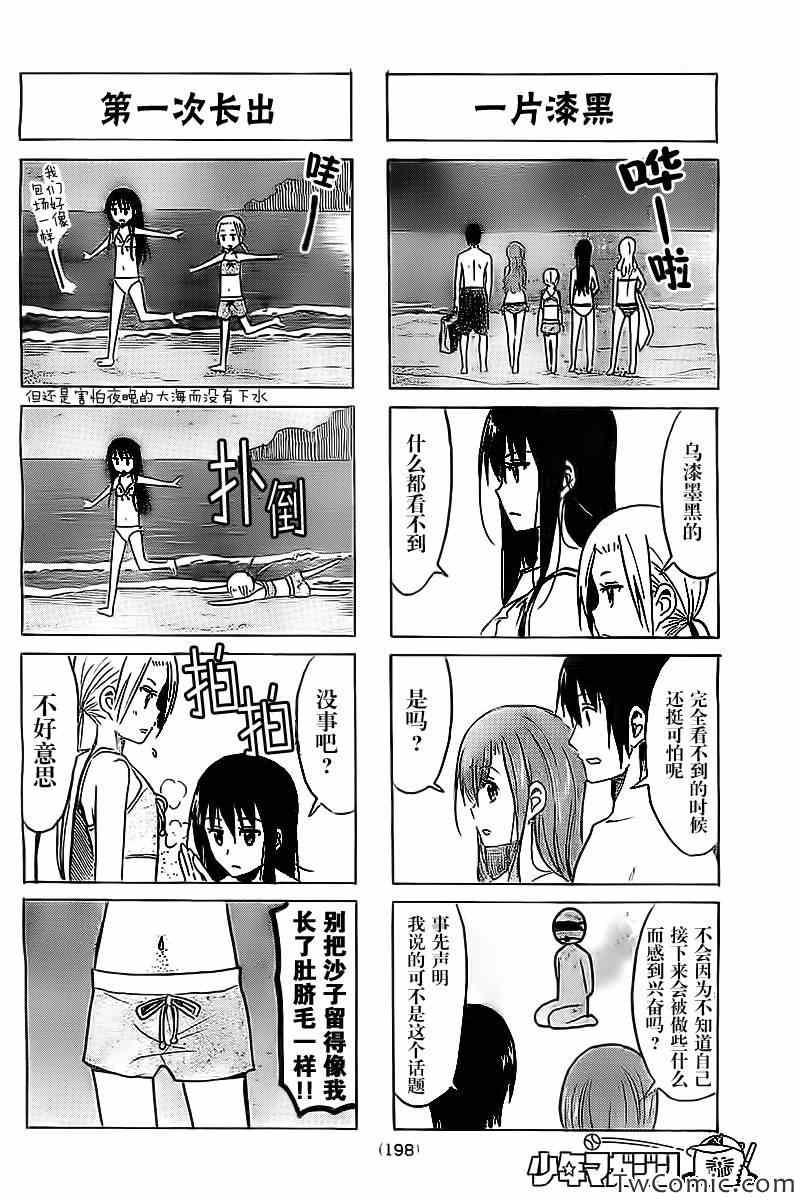 妄想学生会动漫在线免费观看漫画,第242话2图