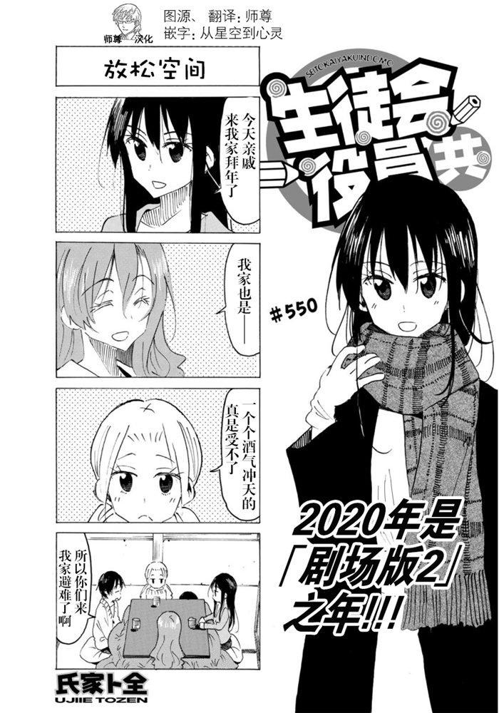 妄想学生会合集漫画,第550话1图