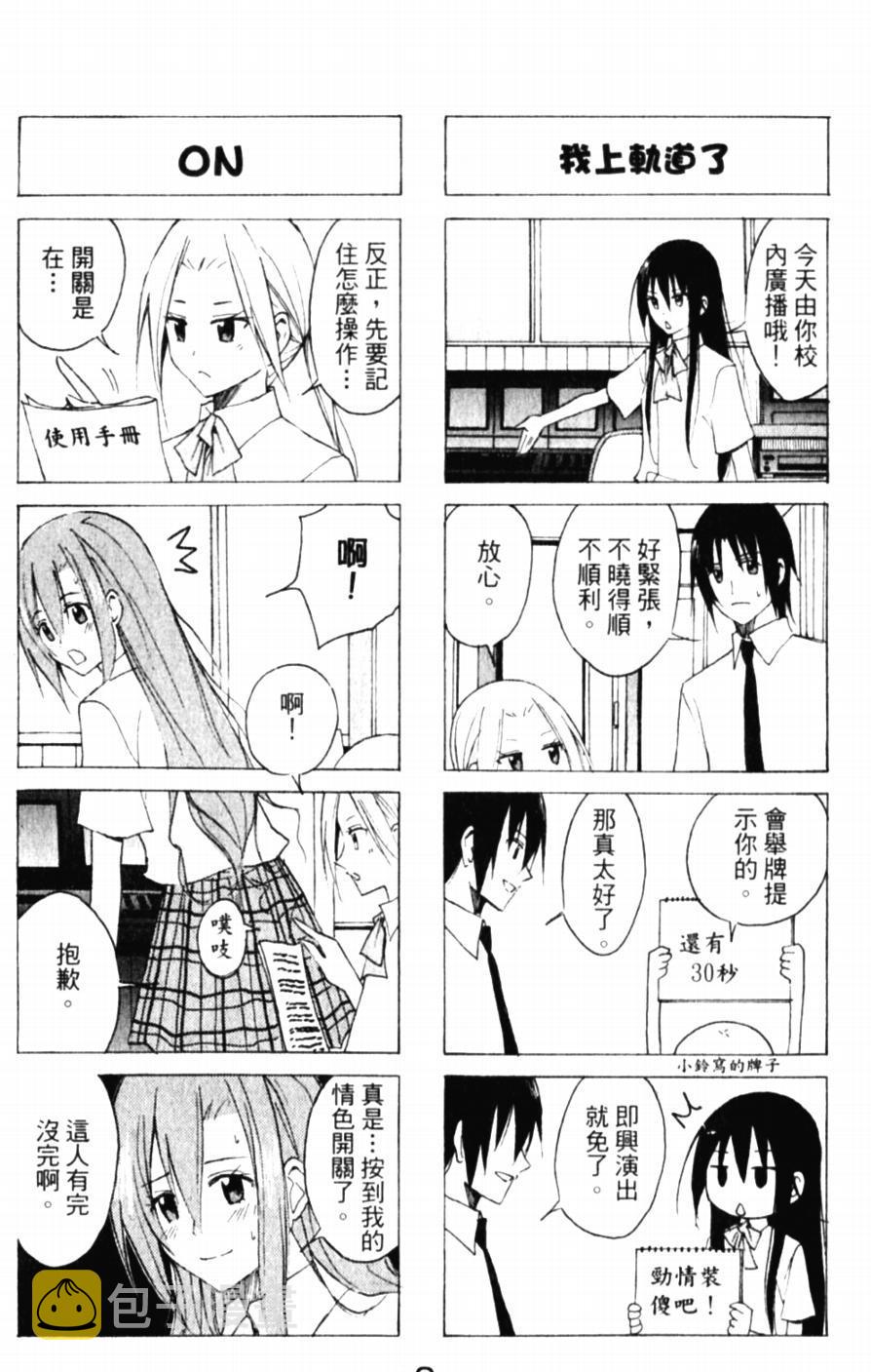 妄想学生会第2季全漫画,第54话 开放形式3图