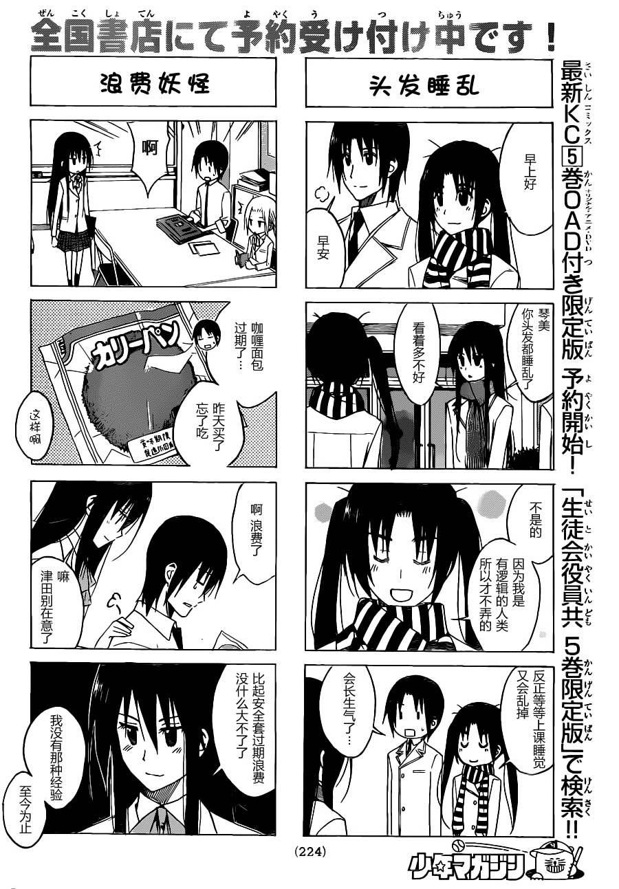 妄想学生会小说结局漫画,第123话2图