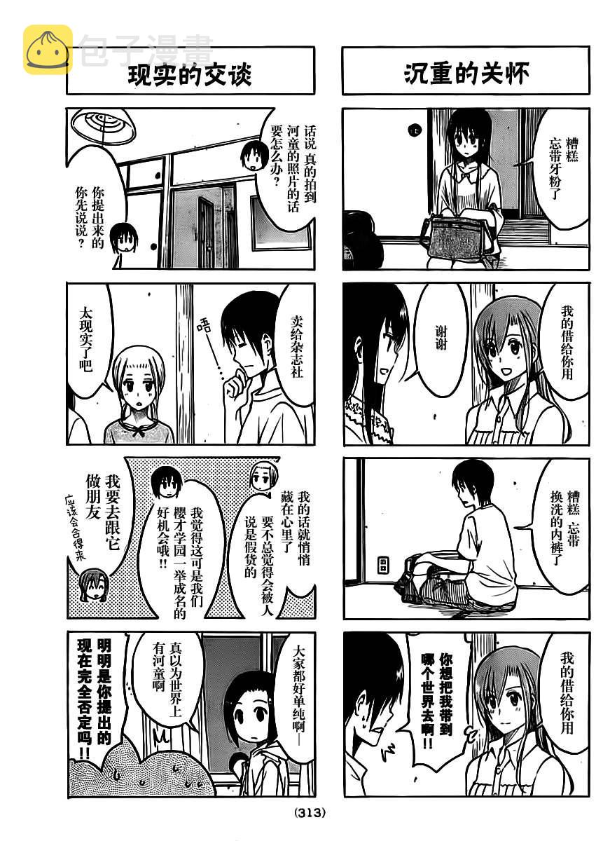 妄想学生会小说结局漫画,第201话 处女想到的崭新比喻3图