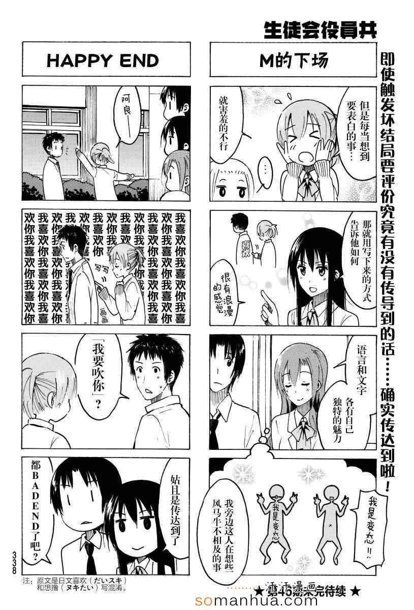 妄想学生会选美比赛漫画,第346话4图