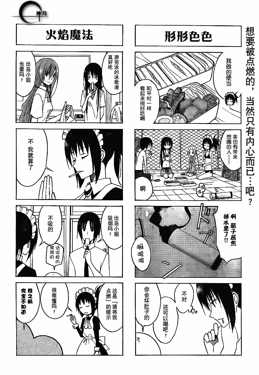 妄想学生会小说结局漫画,第100话4图