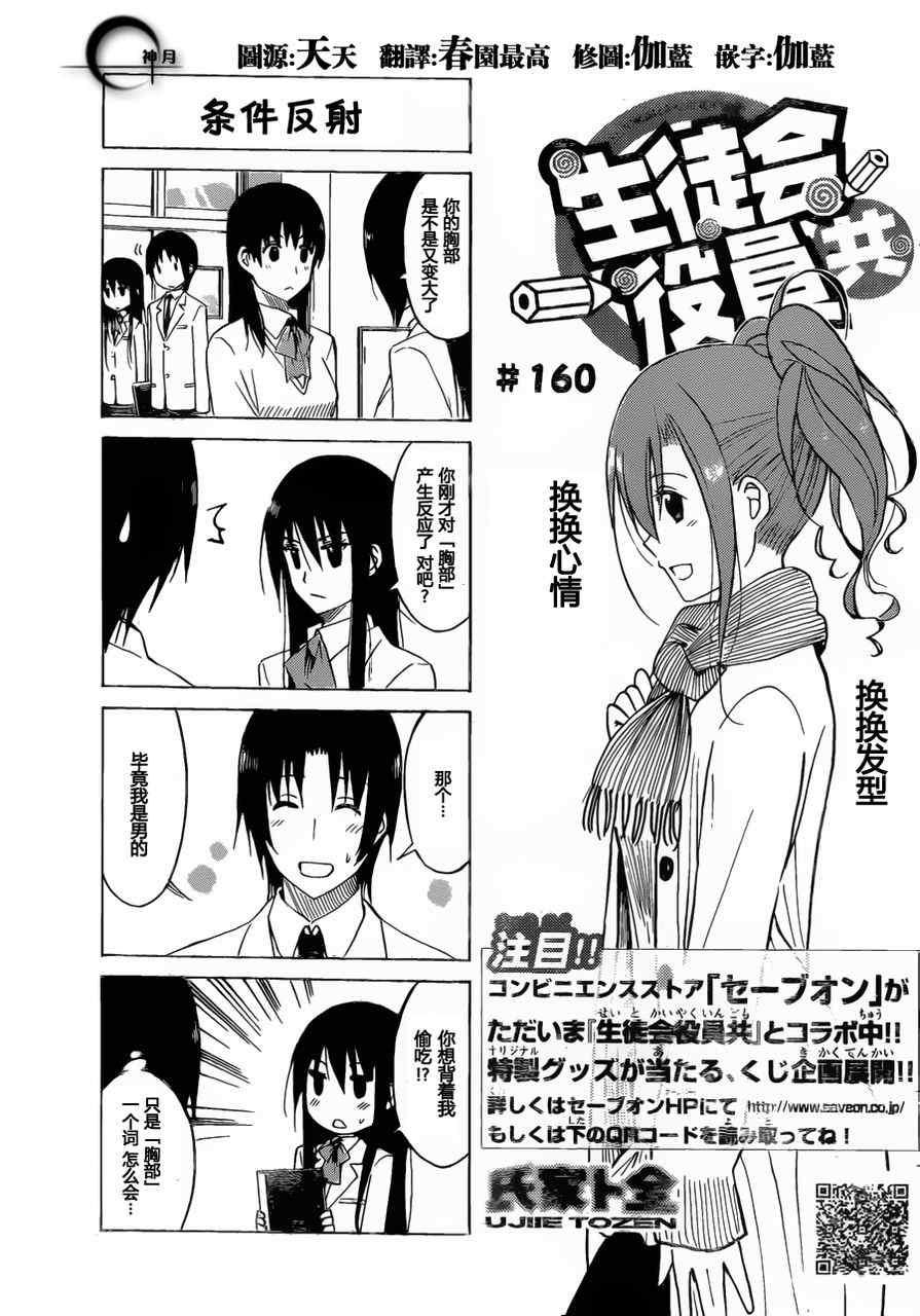 第160话 条件反射0