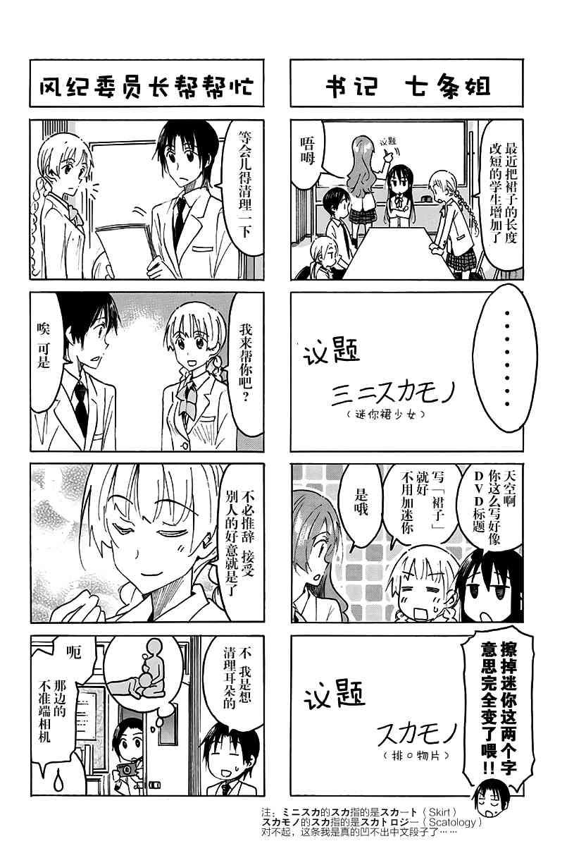 妄想学生会第2季全漫画,第498话2图