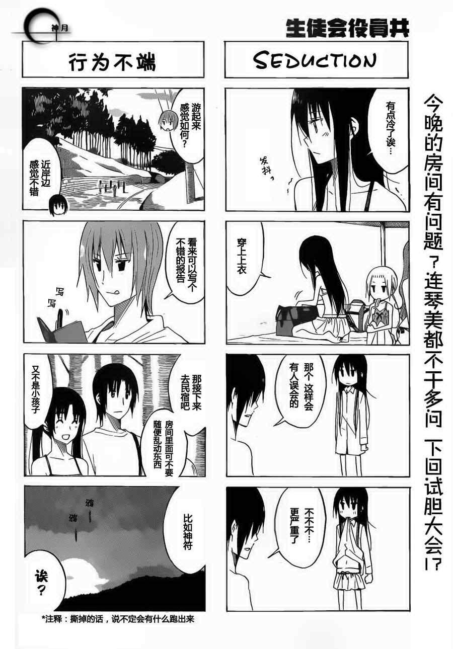 妄想学生会漫画,第144话 戏浪4图