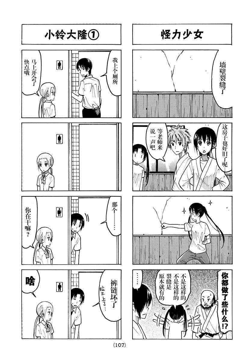 妄想学生会第2季全漫画,第377话3图