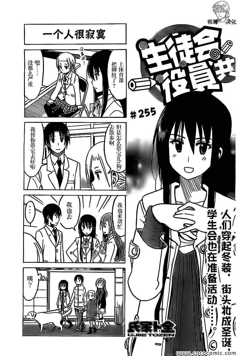 妄想学生会第2季全漫画,第256话1图