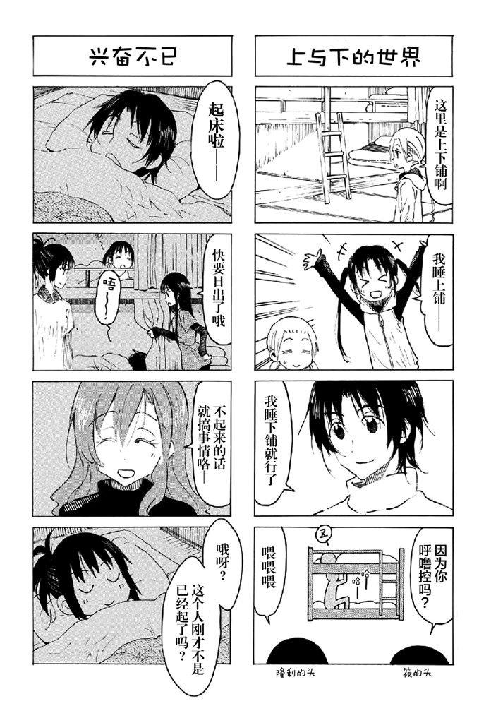 妄想学生会七条天空在几集被绑架漫画,第549话3图
