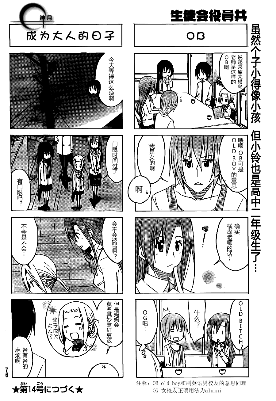 妄想学生会漫画,第125话4图