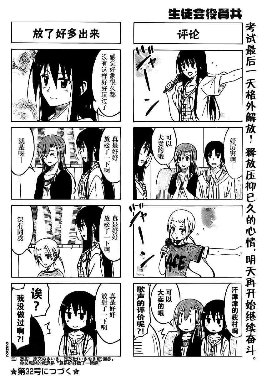 妄想学生会漫画,第190话 学生会的放学课4图